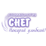 Стоматология «Снег» - фото