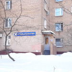 Стоматология Стратон 2000 - фото