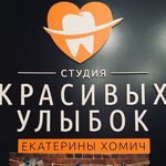 Студия красивых улыбок Екатерины Хомич - фото Студия красивых улыбок Екатерины Хомич - фото