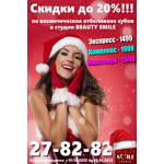 Студия косметического отбеливания зубов «BeautySmile» - фото