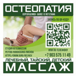 Студия массажа и остеопатии - фото
