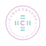 Медицинский центр «Суворовский» - фото