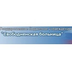 Свободненская больница - фото