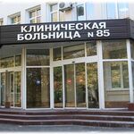 Терапевтическое отделение КБ №85 ФМБА России - фото