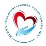 Терапевтическое отделение Владивостокская поликлиника №1 на Леонова - фото