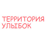 Территория Улыбок на 1 Мая - фото
