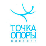Клиника «Точка Опоры» - фото Клиника «Точка Опоры» - фото