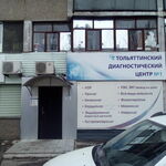 Тольяттинский диагностический центр №1 на Луначарского - фото