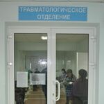 Травматологическое отделение Поликлиника ГБ №3 - фото