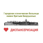 Травматологический пункт Поликлиника ГКБ им братьев Бахрушиных - фото