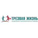 Наркологический кабинет «Трезвая жизнь» - фото