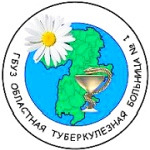 Областная туберкулезная больница № 1 - фото