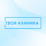 Твоя Клиника - фото