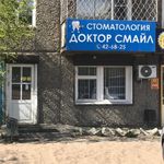 Стоматологическая клиника «Доктор Смайл» - фото