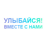 Стоматология «Улыбайся!» - фото