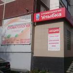 Улыбка - фото