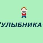 УЛЫБНИКА - фото