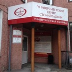 Университетский центр стоматологии - фото