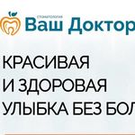 Стоматология «Ваш доктор» - фото