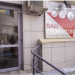 Стоматологическая клиника «Ваш стоматолог» - фото