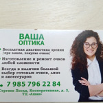 Ваша оптика в Сергиевом Посаде - фото