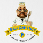 Стоматология «Ваш Дантист» на Новосёлов - фото Стоматология «Ваш Дантист» на Новосёлов - фото