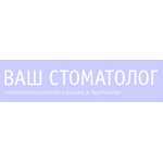 Стоматологическая клиника «Ваш стоматолог» - фото