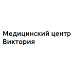 Медицинский центр «Виктория» - фото