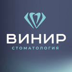 Стоматологическая клиника «Винир» - фото