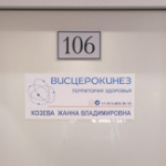 Висцерокинез-территория здоровья - фото Висцерокинез-территория здоровья - фото