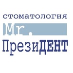 Стоматология «Мистер президент» - фото
