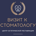 «Визит к стоматологу» на Лесопарковой - фото «Визит к стоматологу» на Лесопарковой - фото