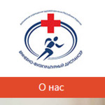 Врачебно-физкультурный диспансер на Антикайнена - фото