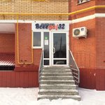 Стоматология «Всегда 32» - фото Стоматология «Всегда 32» - фото