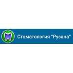 Стоматология «Рузана» - фото
