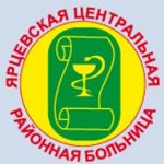 Ярцевская центральная районная больница - фото