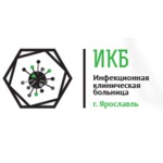 Инфекционная клиническая больница - фото