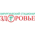 Хирургический стационар «Здоровье» - фото Хирургический стационар «Здоровье» - фото