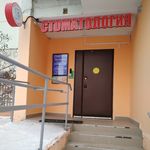 Стоматология Неомед - фото