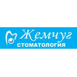 Стоматология «Жемчуг» - фото