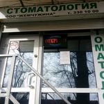 Стоматология «Жемчужина» на Калининградской - фото