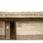 Женская консультация №1 Поликлиническое отделение №2 ГП №8 - фото