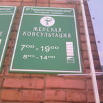 Женская консультация ГКЦ - фото
