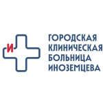 Женская консультация № 2, 3, 4 ГКБ им. Ф. И. Иноземцева - фото