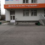 Женская консультация ГП №14 - фото