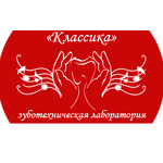 Зуботехническая лаборатория Классика - фото