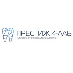 Зуботехническая лаборатория Престиж К-Лаб - фото Зуботехническая лаборатория Престиж К-Лаб - фото