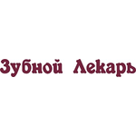 Стоматология «Зубной Лекарь» на Троицком - фото
