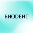 Стоматологическая клиника «Биодент» - Екатеринбург
