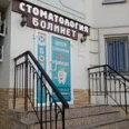 Болинет на проспекте Гагарина - Москва